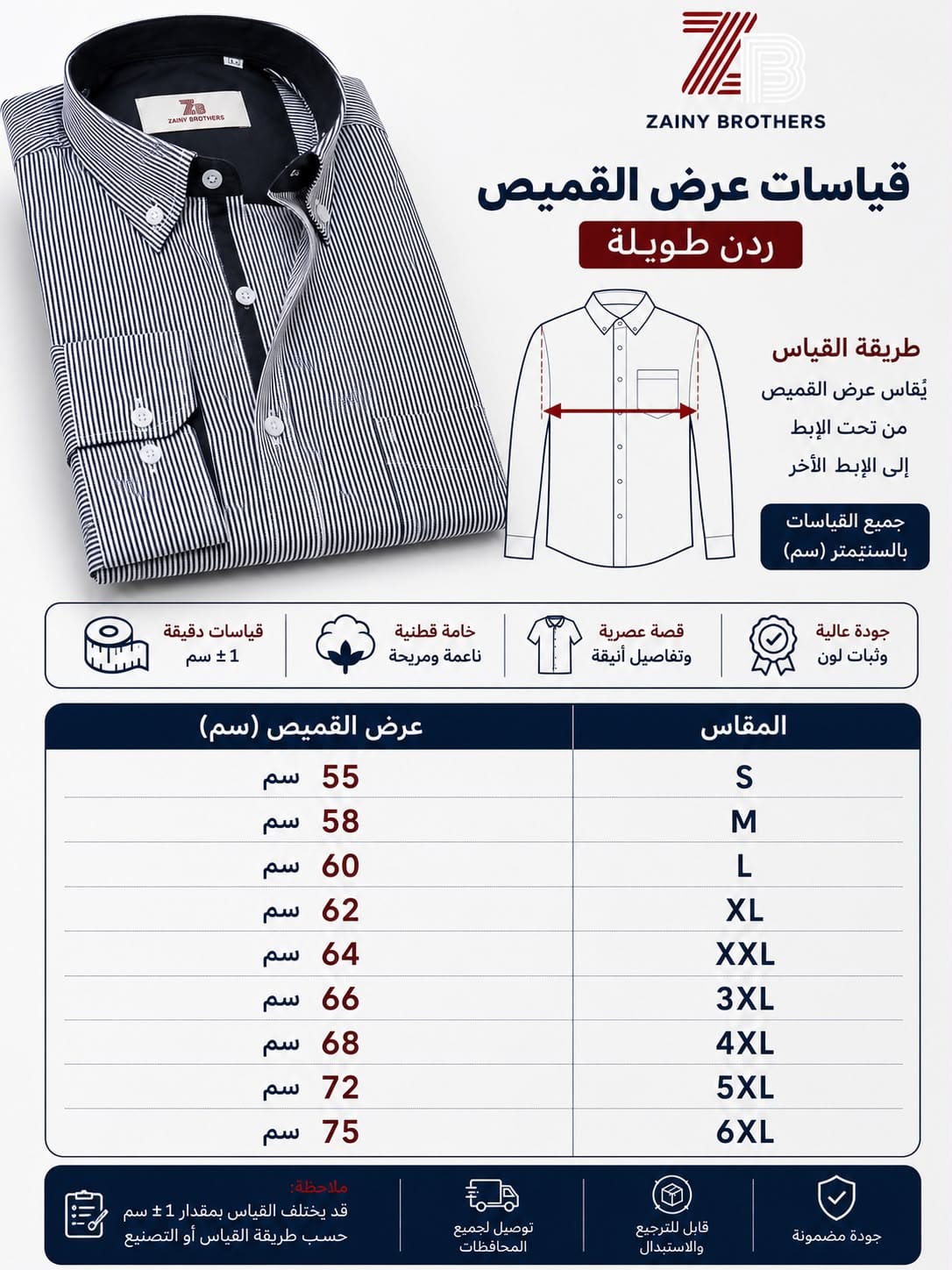 جدول قياسات عرض القمصان من النسيم للزي العربي من S إلى 6XL