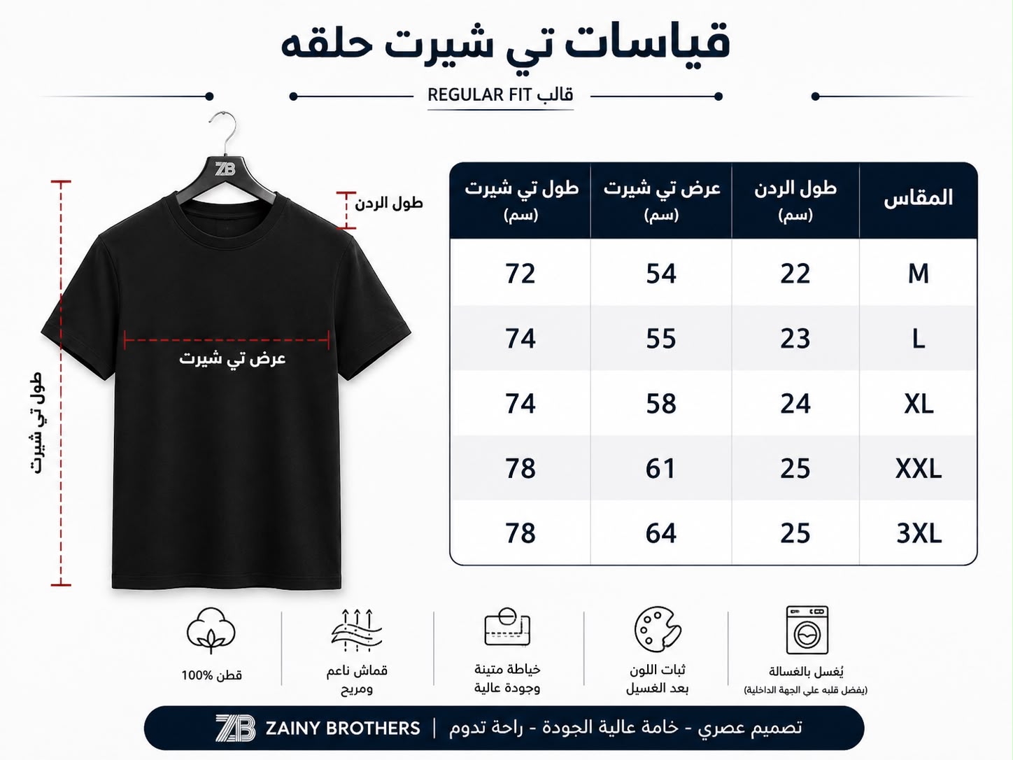 جدول قياسات تيشرت حلقة من النسيم للزي العربي من M إلى 3XL